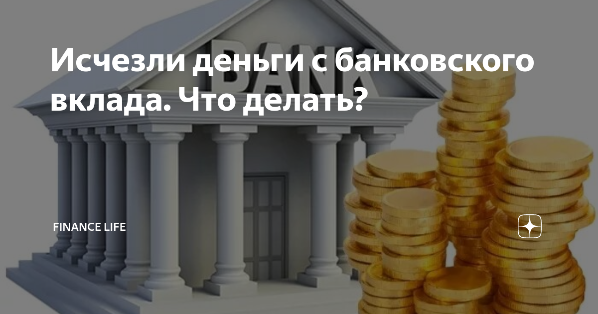 Стоит ли сейчас открывать вклад в банке | финтолк