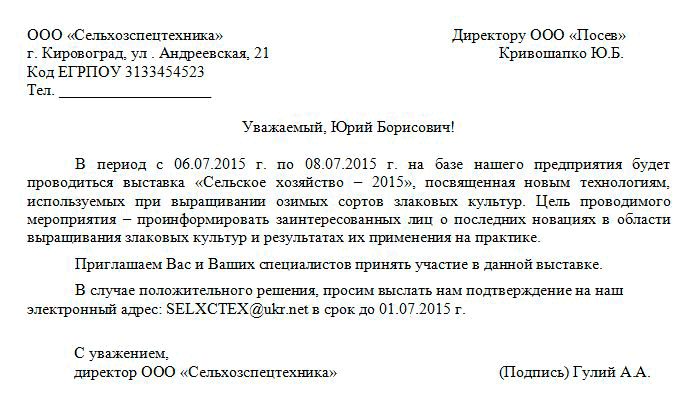 Письмо о встрече для переговоров. образец 2019