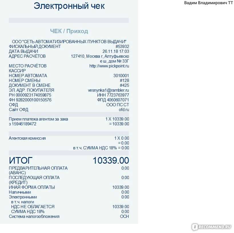 Как восстановить чек при оплате картой - описание способов