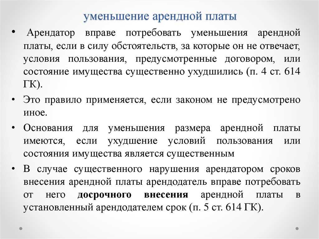 Ответ на письмо арендатора о снижении арендной платы образец