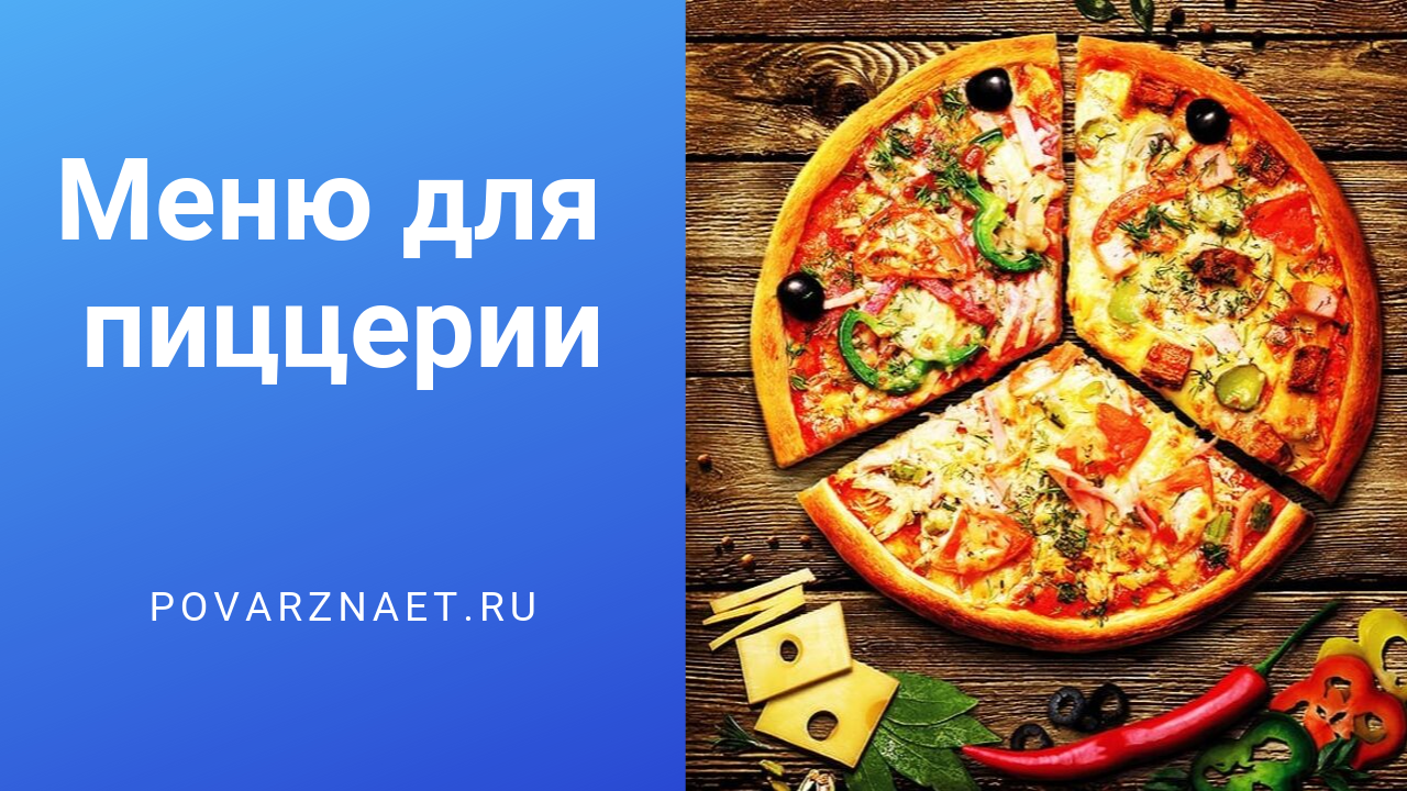 Открой пиццу. Бизнес план пиццерии. Пиццерия бизнес. Бизнес план пиццерии с расчетами. Бизнес идея пиццерия.