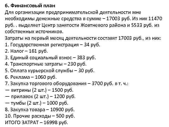 Образец бизнес план бизнес центра