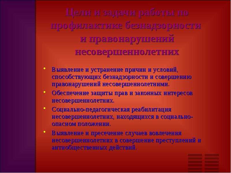 Выявление причин и условий преступности. Причины и условия совершения правонарушений. Причины и условия совершения подростками правонарушений. Причины совершения административного правонарушения. Причины совершения правонарушений несовершеннолетними.