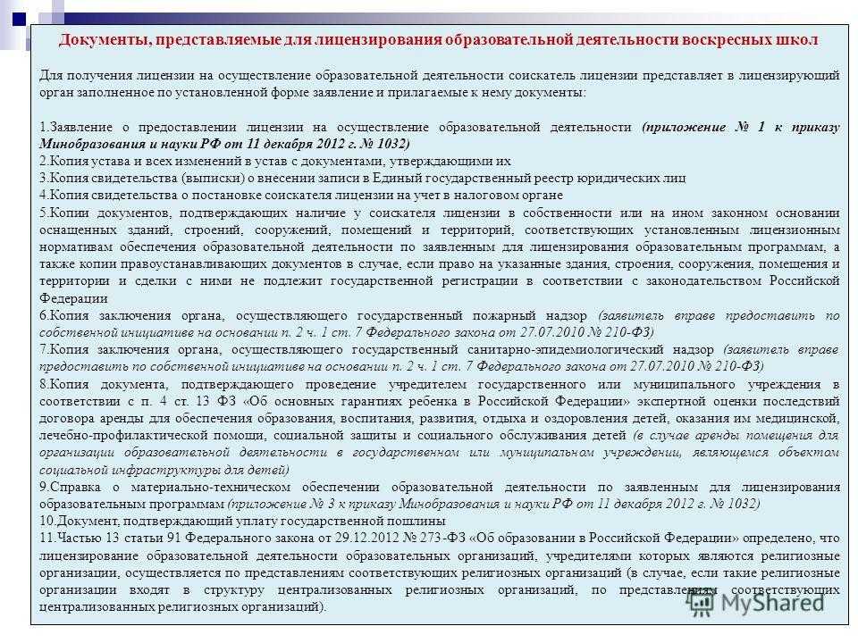 Лицензируемые виды деятельности — что это?