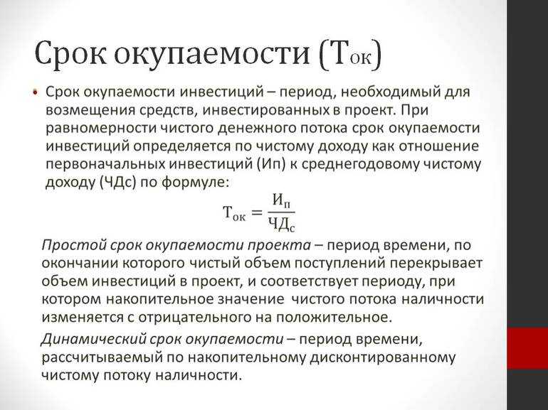 Расчет срока окупаемости