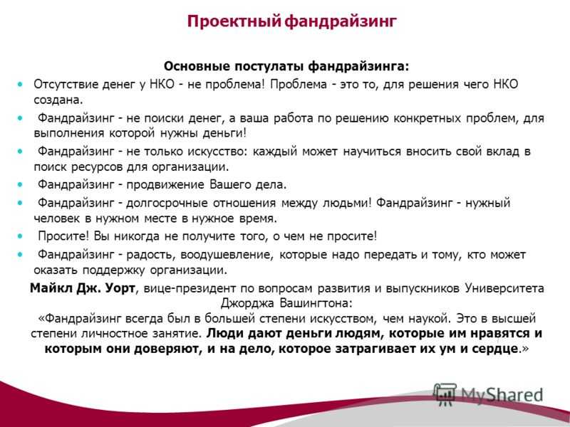 Специфика фандрайзинга для разных типов проектов 6 класс технология