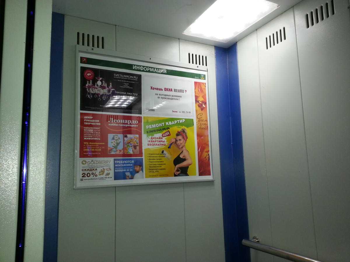 Информационно рекламное агентство. Информационная доска в лифте. Рекламный стенд в лифте. Рекламный стенд в подъезде. Реклама на стендах в лифтах.