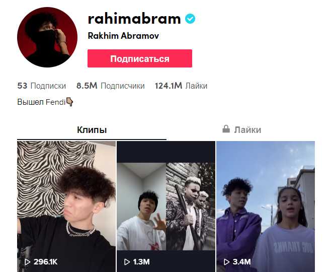 Тик ток заработал. Рахим Абрамов тик. Рахим тик ток. Рахим Абрамов тик ток. Rakhim ТИКТОК.