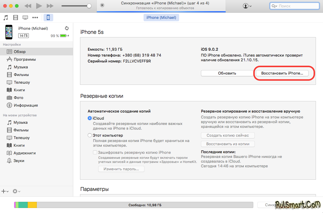 Создать резервную копию iphone в icloud