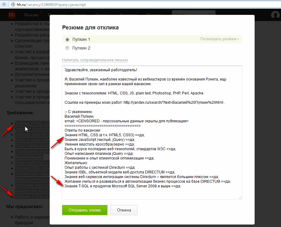 Ответы работодателям. Отклик на вакансию пример. Правильный отклик на резюме. Правильный отклик на вакансию пример. Как ответить на вакансию работодателю.