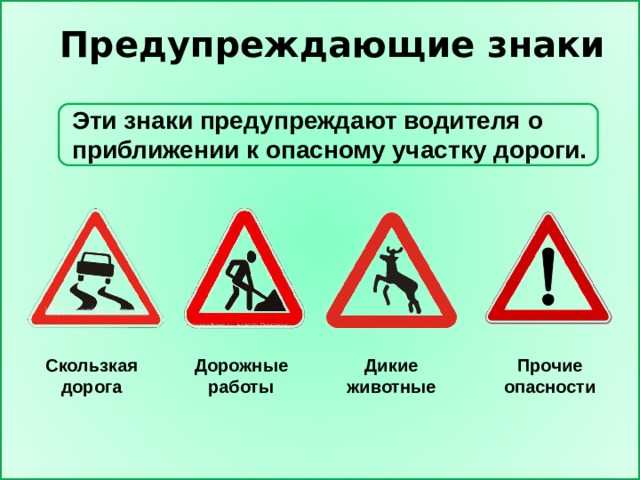 Знак предупреждающий об опасности на дороге