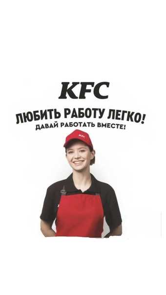 Кассир в kfc: вся правда о работе. реальный опыт – reconomica — истории из жизни реальных людей