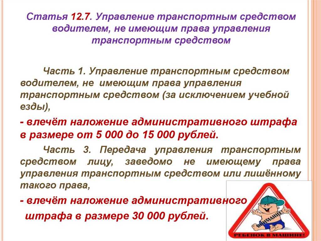 Штраф за езду без прав несовершеннолетних: статья и сумма наказания