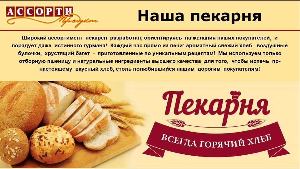 Презентация на тему пекарня