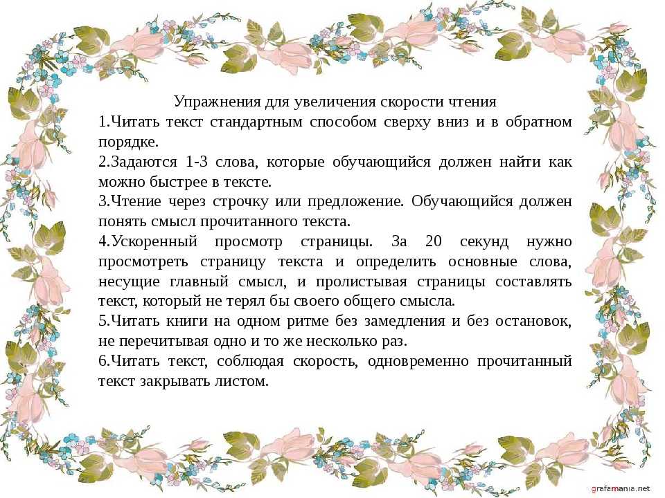 Презентация скорочтение 3 класс