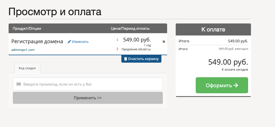 Регистрация хостинга
