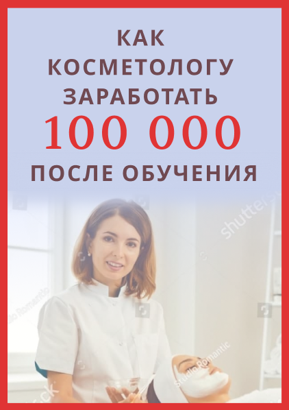 Самые популярные косметологические процедуры на 2021 год