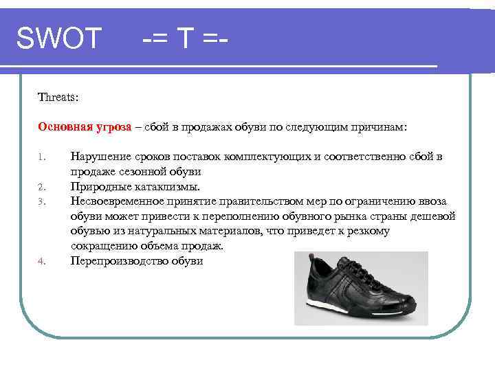 Потребители обуви. Техника продаж обуви. Этапы продаж обуви. Личные продажи обуви. Фразы для продажи обуви.