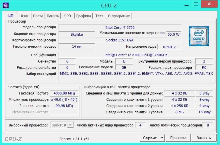 Программа определение процессора. CPU Z скрин. CPU Z характеристики. Программа CPU-Z характеристики. Интерфейс программы CPU-Z.