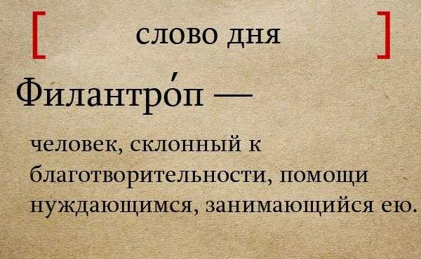 Филантроп и мизантроп кто это такие и чем они занимаются?