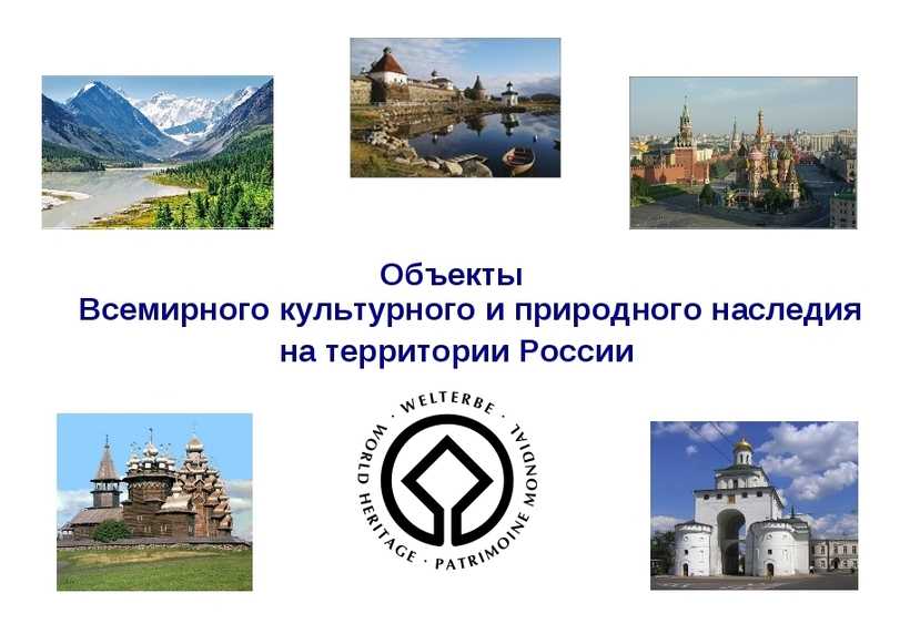 Список всемирного наследия юнеско: 17 самых интересных объектов