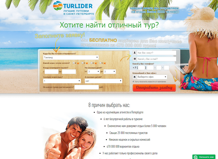 Сайт для агентств туры. Лендинг туризм. Лендинг по туризму. Туристическая компания. Посадочная страница для туризма.