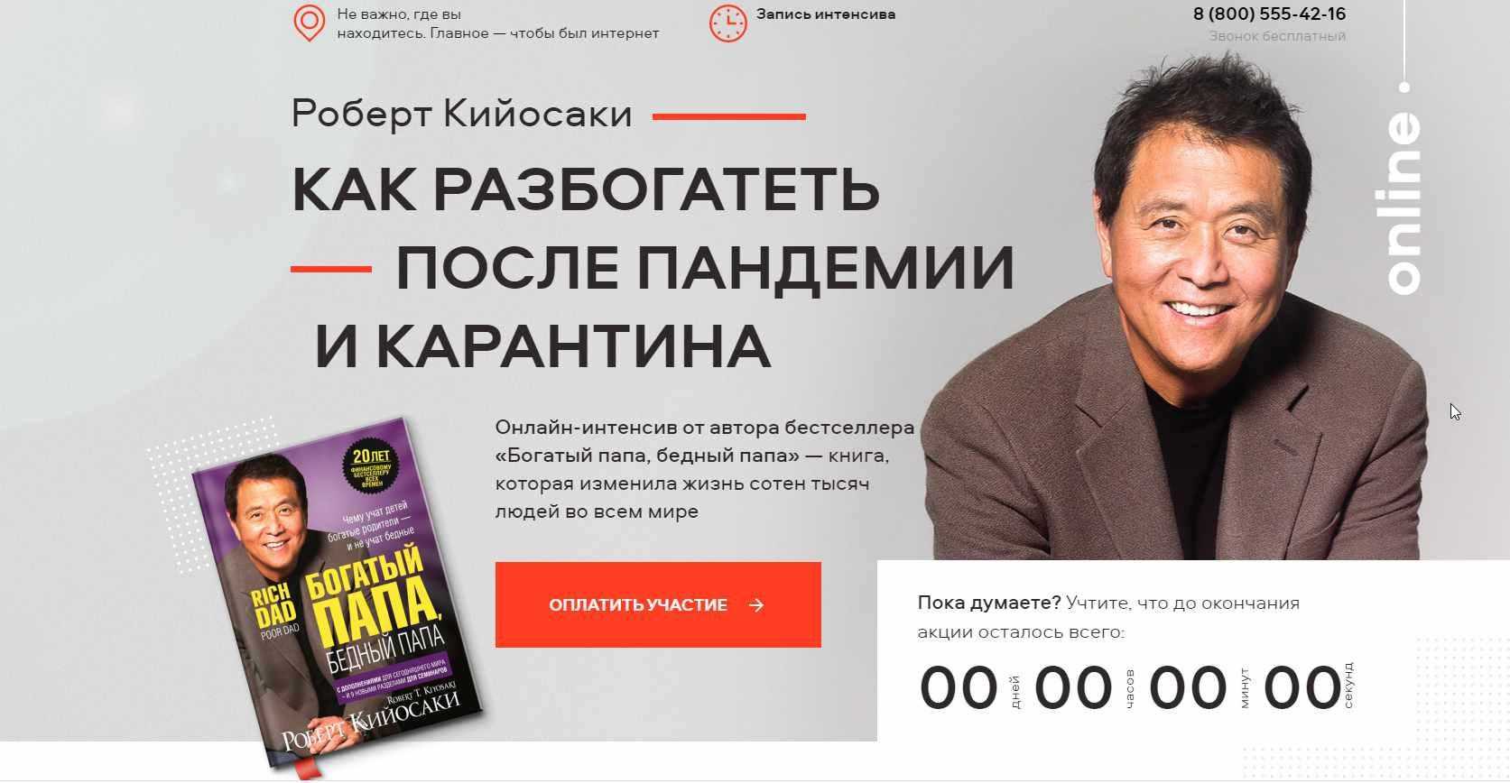 Советы как стать богатым. Роберт Кийосаки 2022. Роберт Кийосаки 2020. Роберт Кийосаки 2021. Богатые люди Роберт Кийосаки.