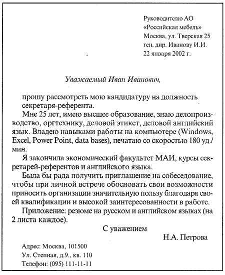 Как правильно составить письмо о назначении встречи