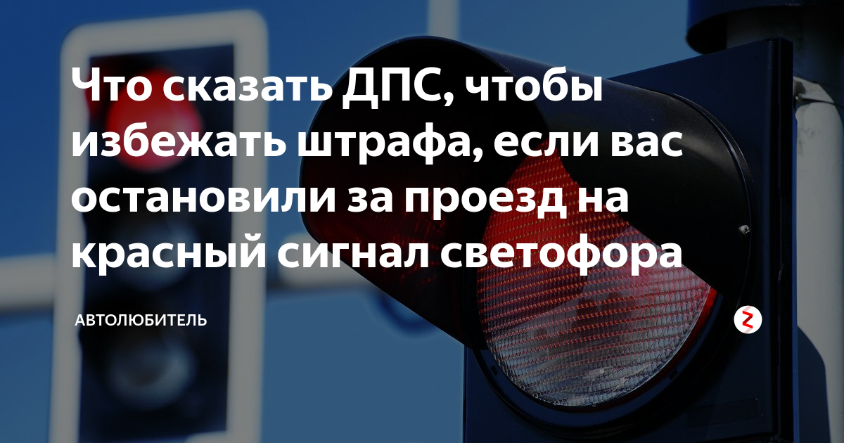 Штраф за стоп-линию в 2020 году