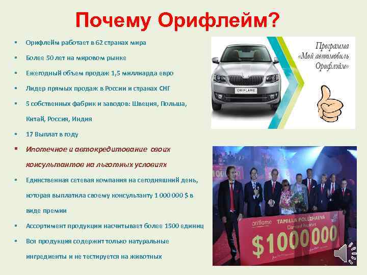 Презентация орифлейм для новичков текст