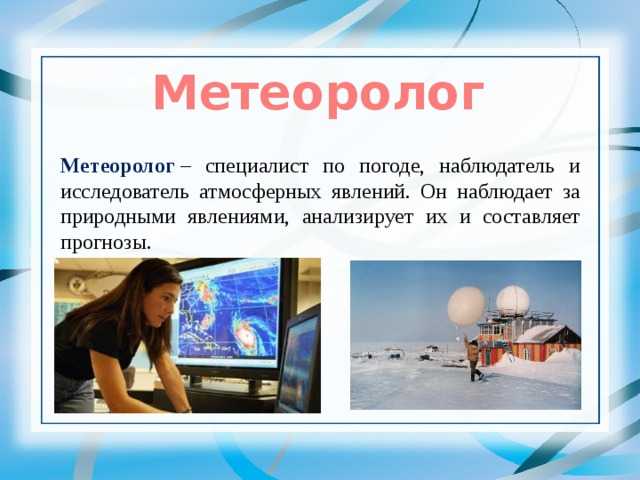 Картинка метеоролога для детей