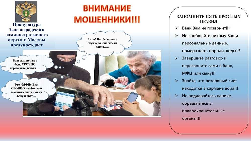 Как обманывают в интернете. как уберечь себя от финансовых потерь. памятка.