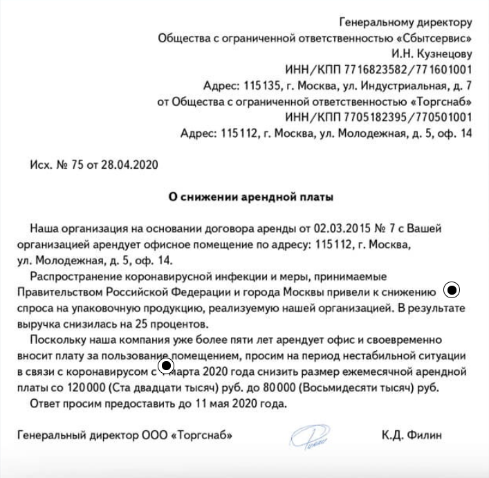 Образец письма о повышении арендной платы за нежилое помещение в связи с инфляцией