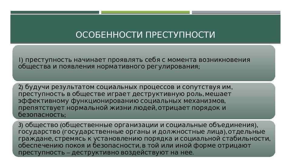 Причины и условия корыстной преступности. Специфика преступности. Особенности преступления. Характеристика преступления. Специфика понятия преступления.