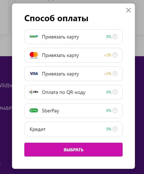 Почему недоступна оплата при получении на вайлдберриз и когда вернется: все способы оплаты заказа