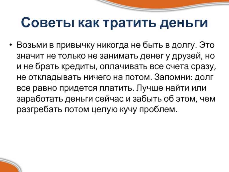 Как перестать тратить деньги впустую: 7 способов контроля расходов