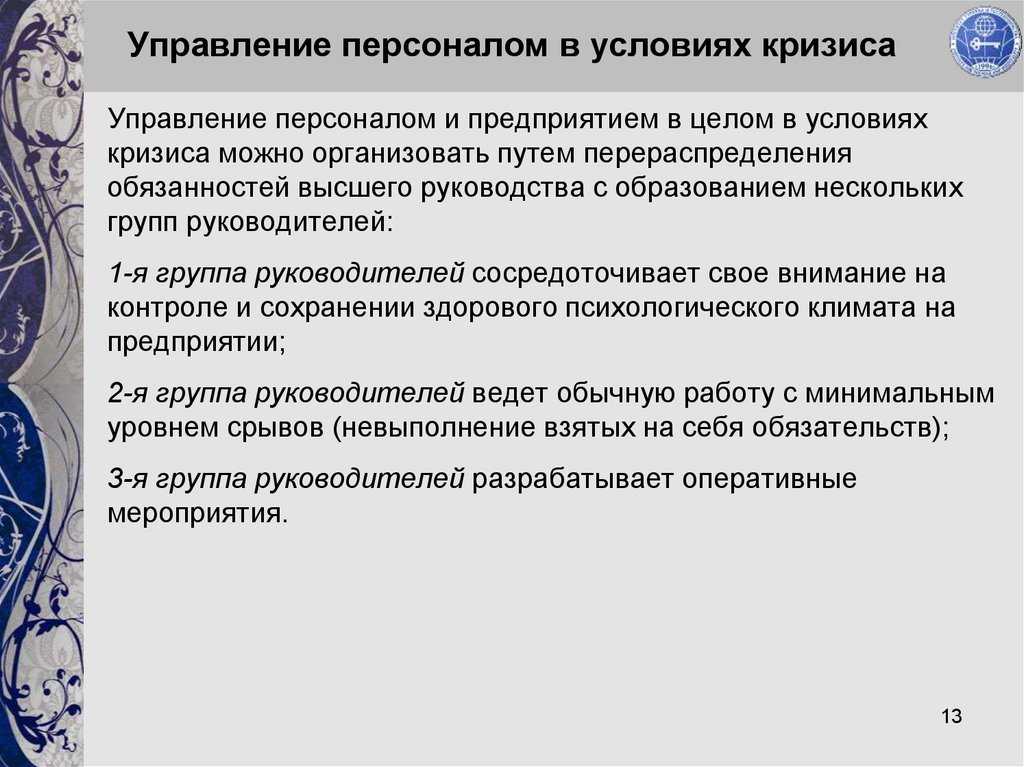 Методы антикризисного управления компанией