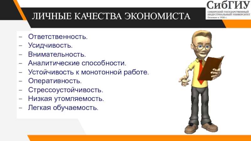 Профессии, связанные с экономикой, экономические профессии