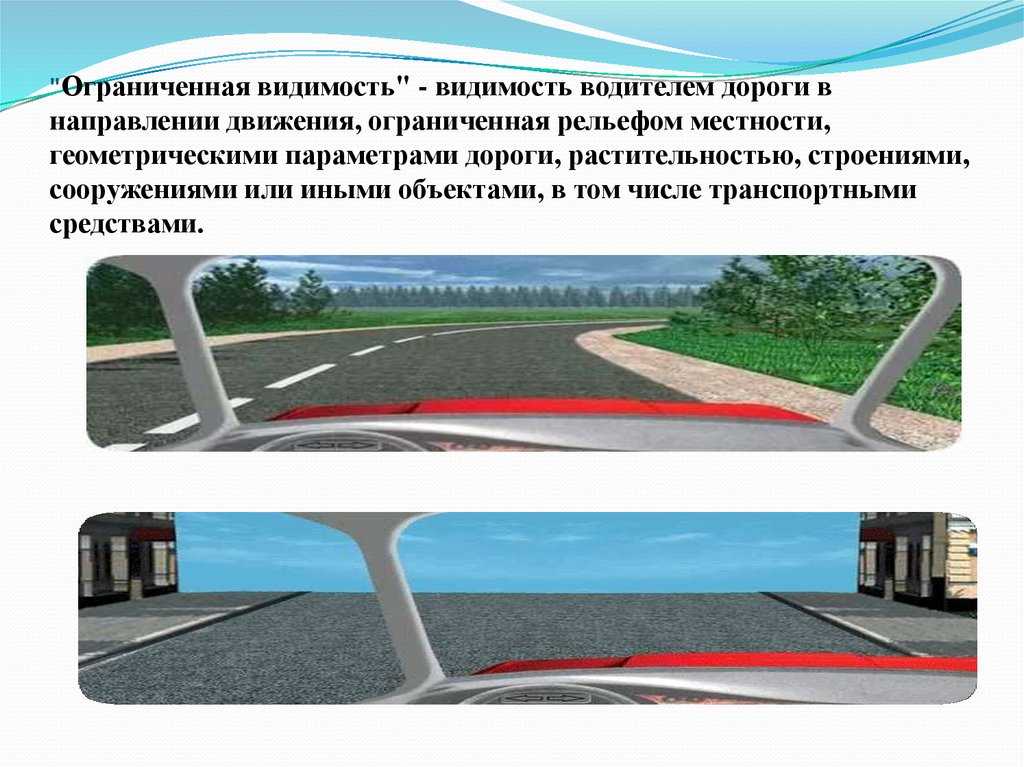 Основы безопасности дорожного движения