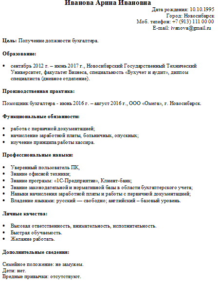 Образец резюме бухгалтера для устройства на работу 2022