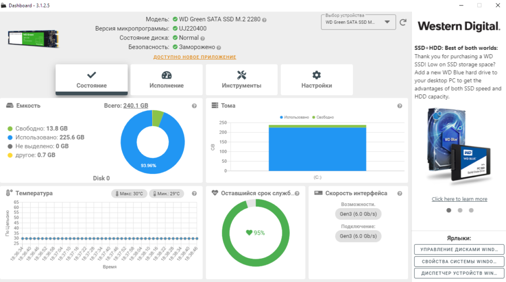 Ссд операционная система. WD dashboard SSD Smart. Western Digital dashboard HDD. Проверка SSD диска Western Digital. Проверка SSD диска на ошибки Windows 10.