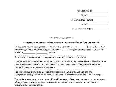 Образец письма о повышении арендной платы за нежилое помещение в связи с инфляцией