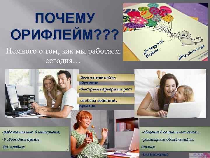 Презентация в орифлейм