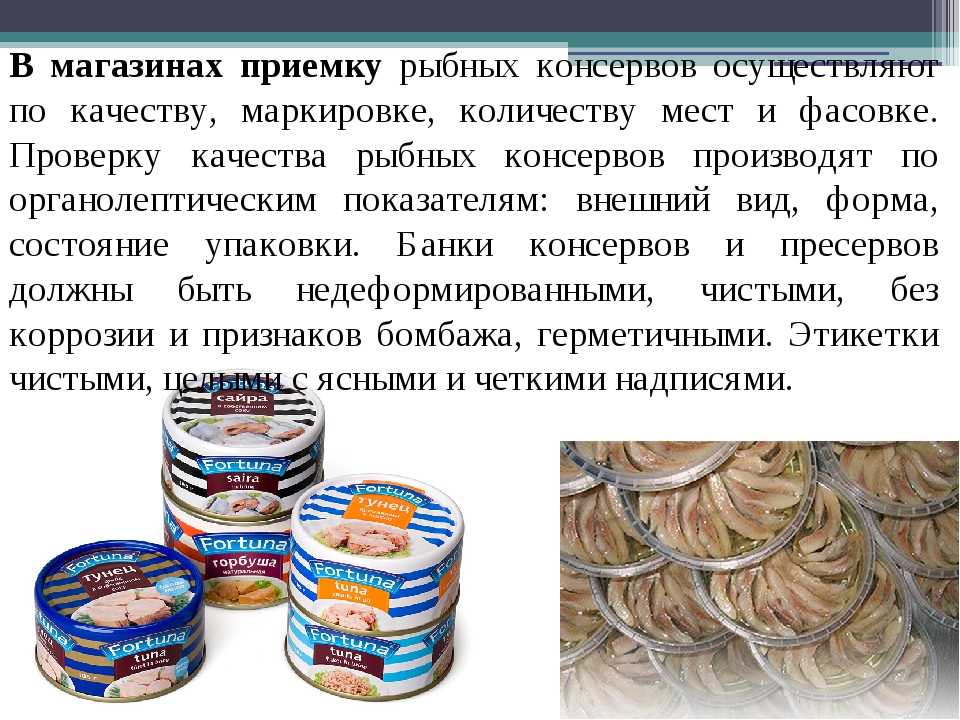 Консервы