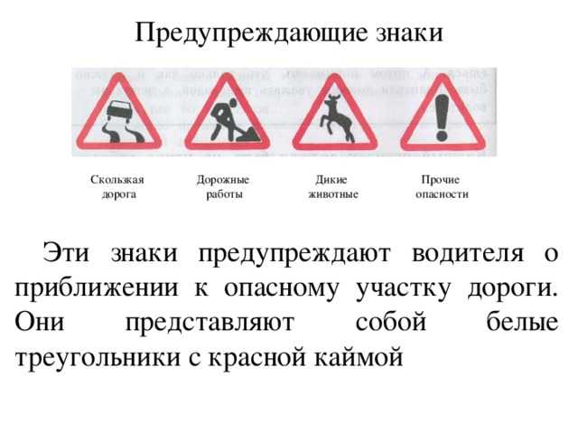 Дорожные знаки