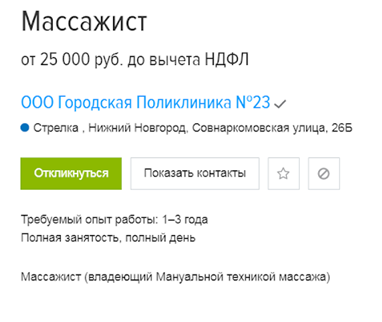 Работа массажистом без образования, плюсы и минусы