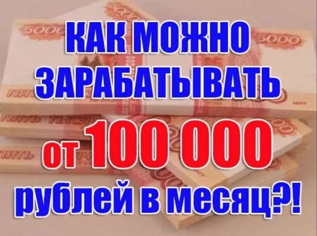 Белая схема заработка прибыль 40 000 рублей в день