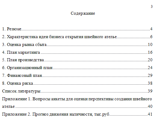 Бизнес план по пошиву одежды на дому для соц контракта