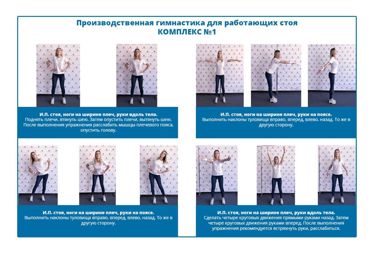 Комплекс упражнений производственной гимнастики презентация