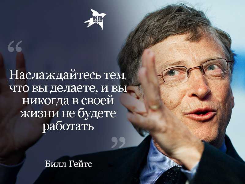 Бил геец. Билл Гейтс. Цитаты Билла Гейтса. Билл Гейтс цитаты. Билл Гейтс высказывания о людях.